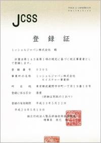 JCSS登録証