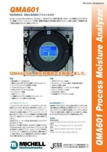 「QMA601」カタログがリリースされました