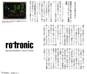 ガスレビューNo.955で二酸化濃度計『CO2ディスプレイ』が紹介されました